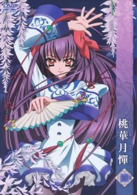 BUY NEW touka gettan - 173133 Premium Anime Print Poster